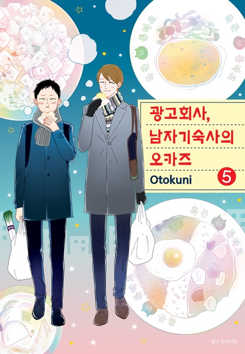 [특가세트] 광고회사, 남자기숙사의 오카즈