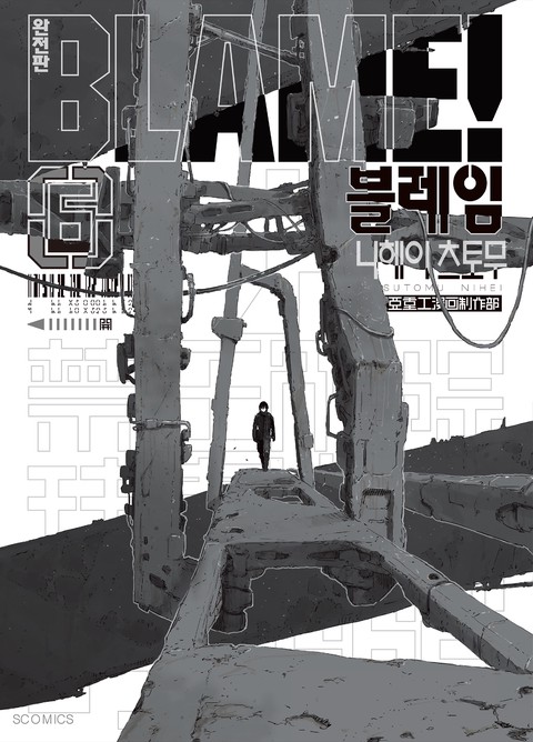 [특가세트] 블레임 (BLAME!)