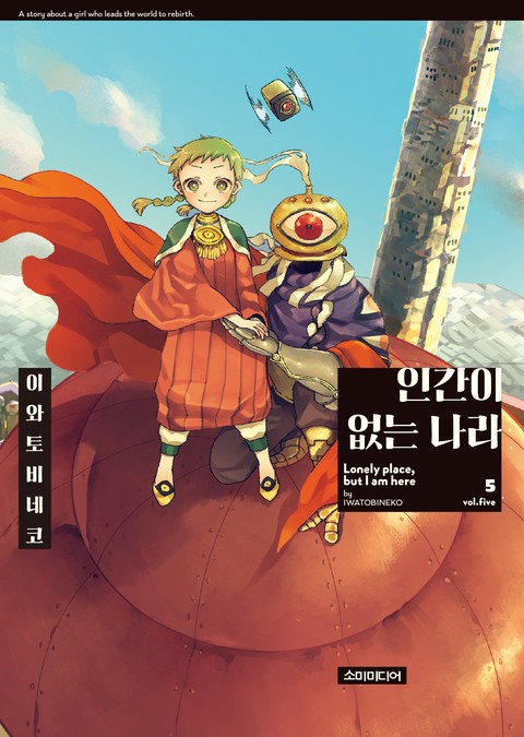 [특가세트] 인간이 없는 나라