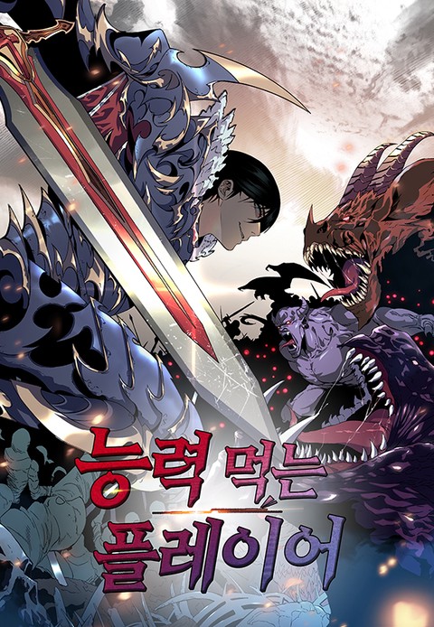 능력먹는 플레이어 [스크롤]