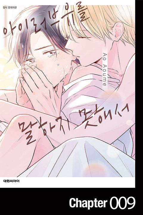 [비애] 아이러브유를 말하지 못해서