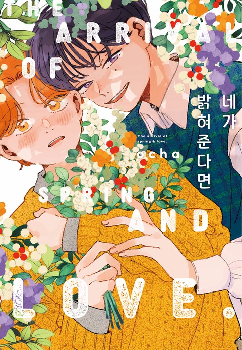 [BLovers] 네가 밝혀준다면 [단행본]