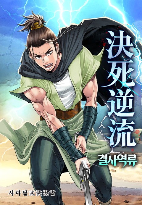 결사역류