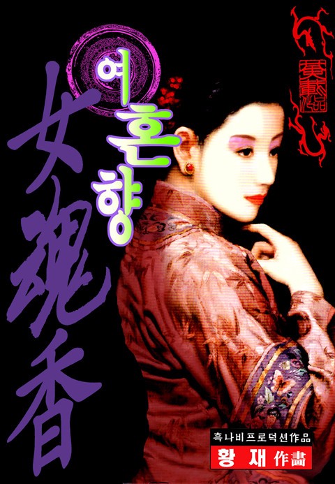 여혼향