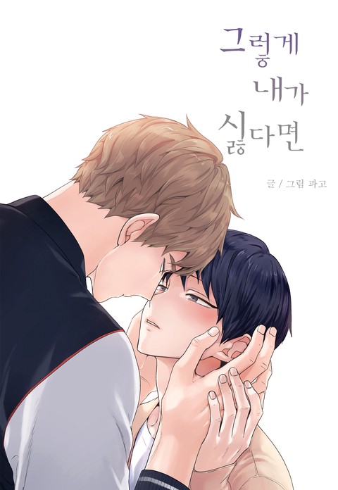 [특가세트] 그렇게 내가 싫다면
