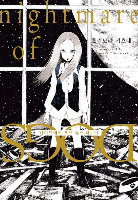 [특가세트] 나이트메어 오브 독스