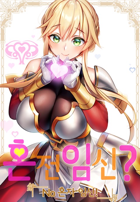 혼전임신? NO 혼자임신! [스크롤]