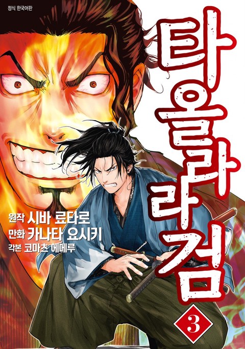 타올라라 검