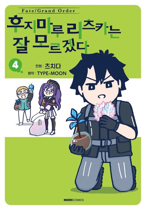[특가세트] 페이트/그랜드 오더 후지마루 리츠카는 잘 모르겠다