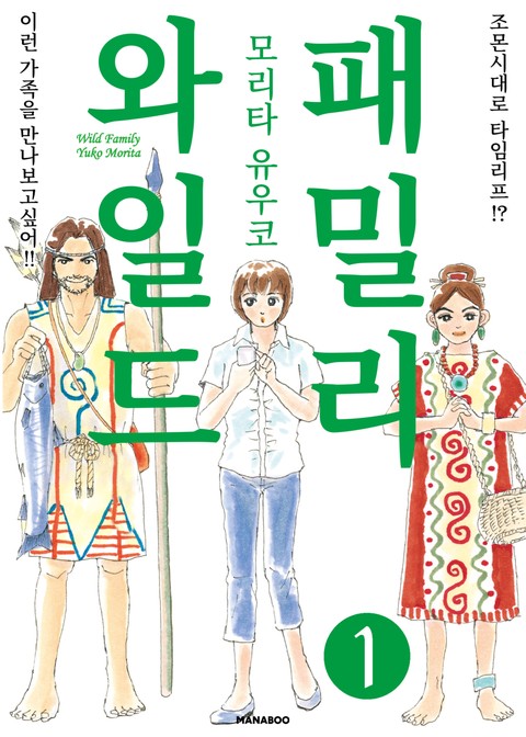 와일드 패밀리