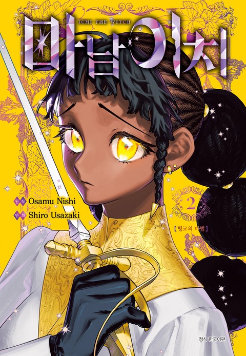 마남 이치 [단행본]