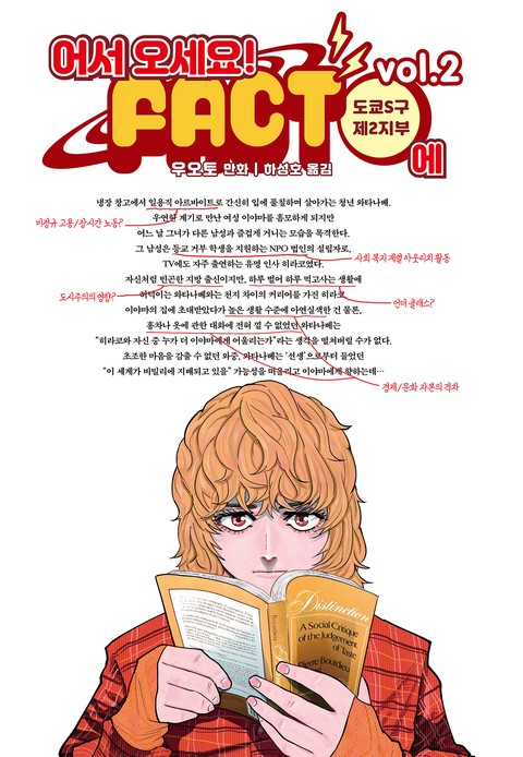 어서 오세요 FACT에