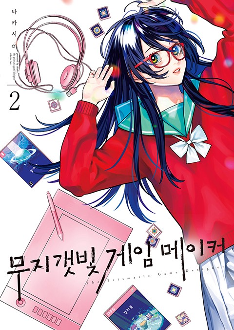 무지갯빛 게임 메이커