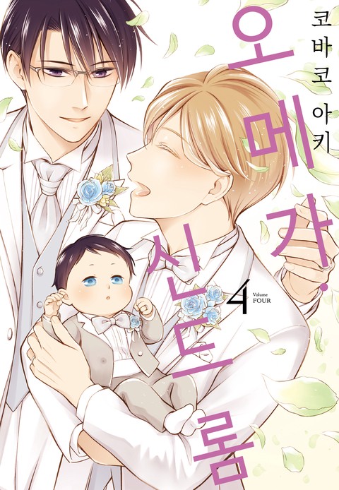 [특가세트] 오메가 신드롬