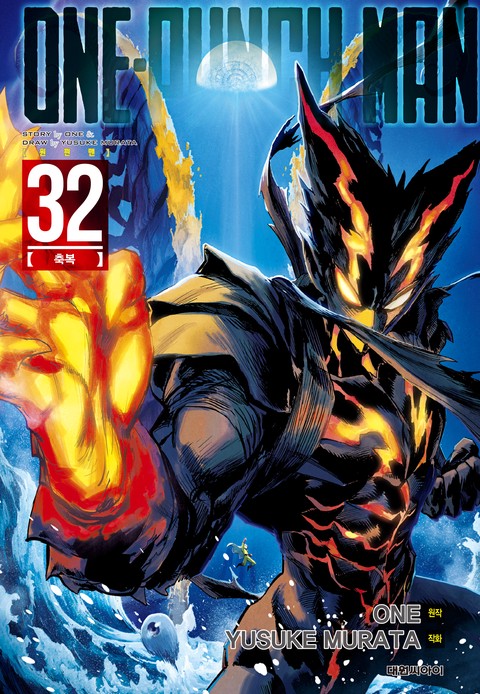 [특가세트] 원펀맨