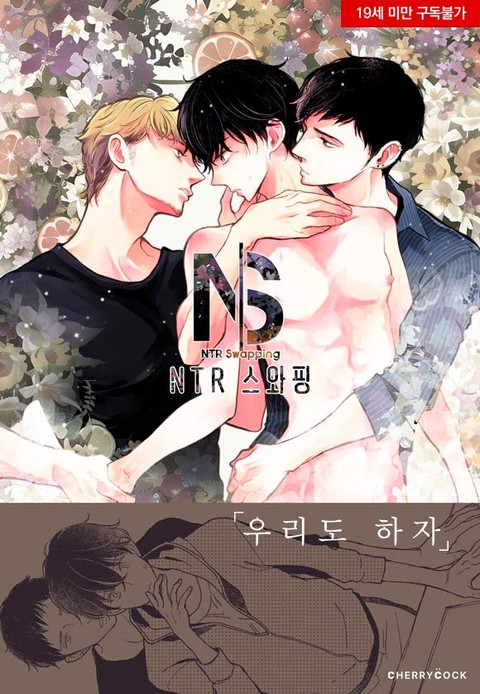 [특가세트] NTR 스와핑