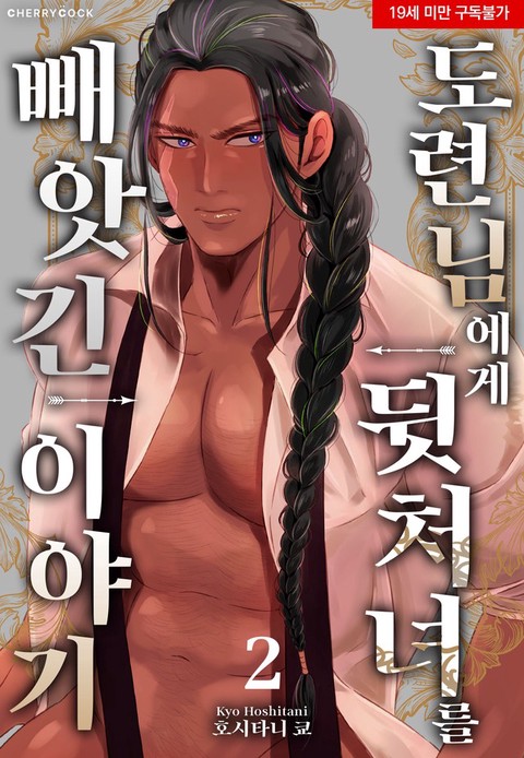 [특가세트] 도련님에게 뒷처녀를 빼앗긴 이야기