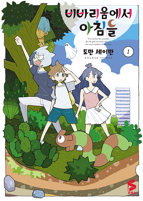 비바리움에서 아침을