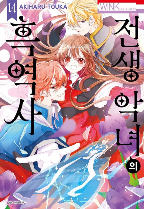 [특가세트] 전생 악녀의 흑역사