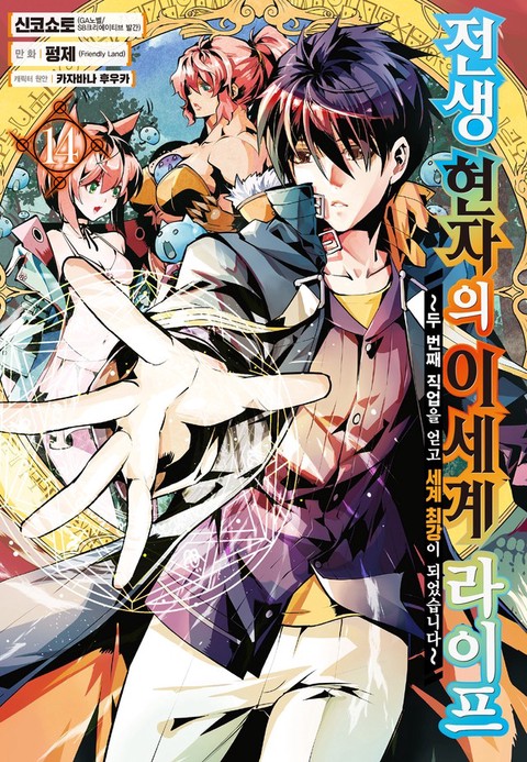 [특가세트] 전생 현자의 이세계 라이프