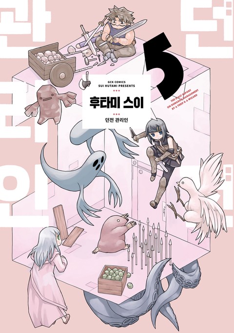 던전 관리인 [단행본]