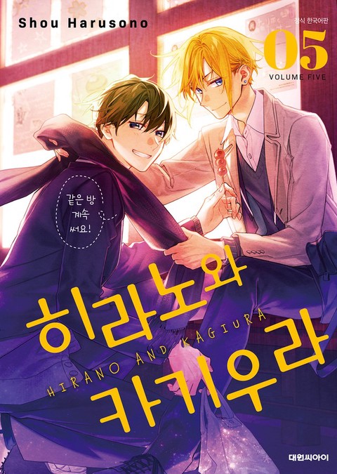 [특가세트] 히라노와 카기우라