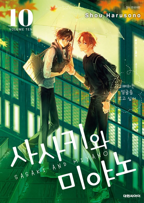 [특가세트] 사사키와 미야노