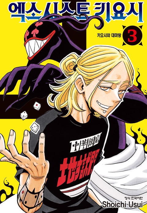 엑소시스트 키요시