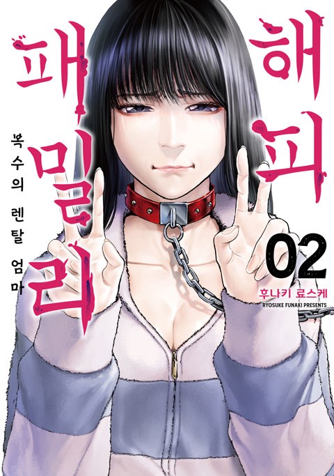 해피 패밀리 [연재]