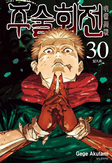 [특가세트] 주술회전