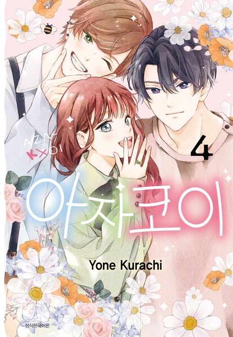 [특가세트] 아자코이