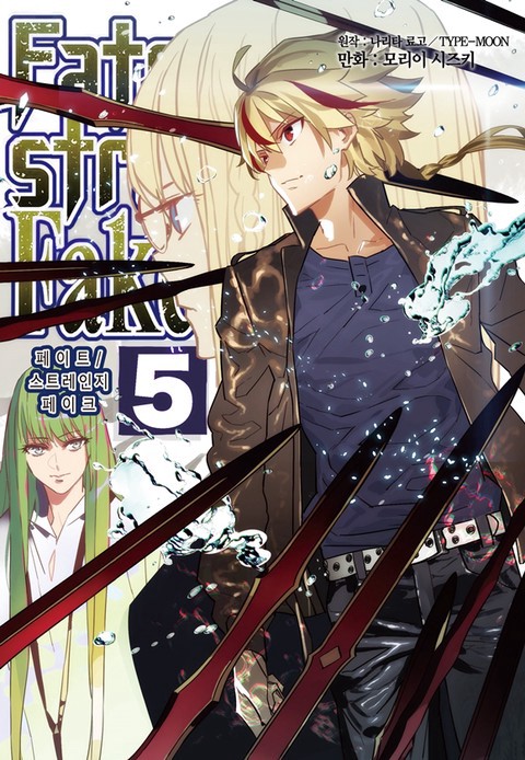 페이트 스트레인지 페이크 [연재]