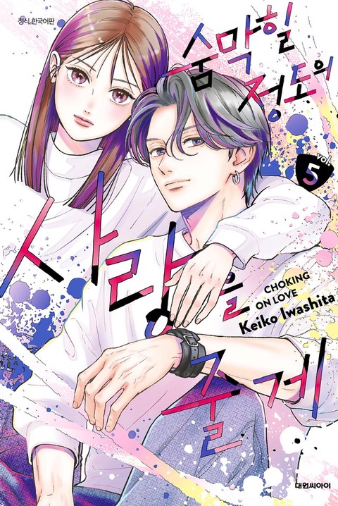 [특가세트] 숨막힐 정도의 사랑을 줄게