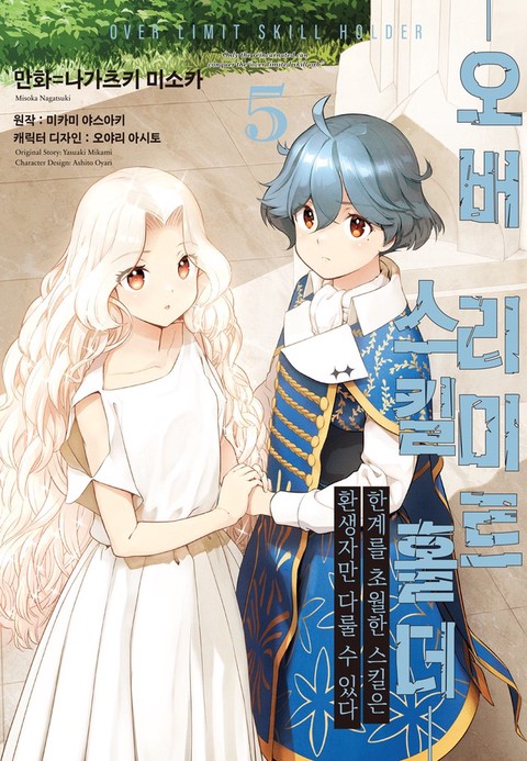 [특가세트] 오버 리미트 스킬 홀더