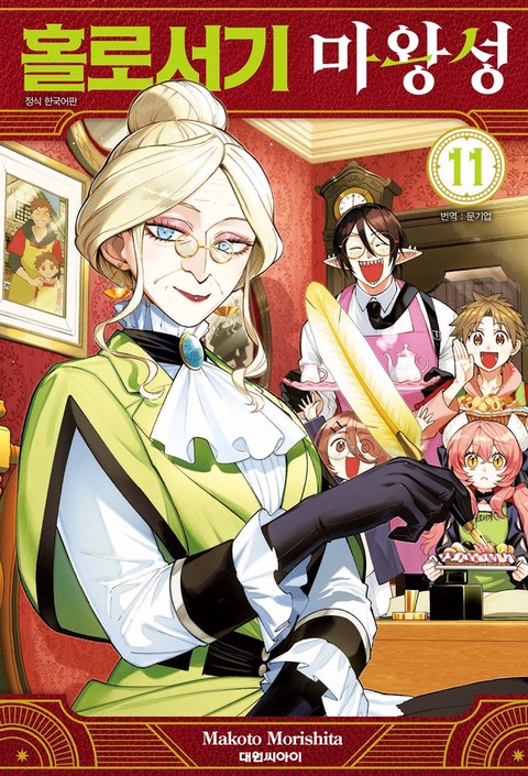 [특가세트] 홀로서기 마왕성