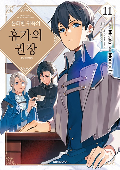 온화한 귀족의 휴가의 권장 [단행본]