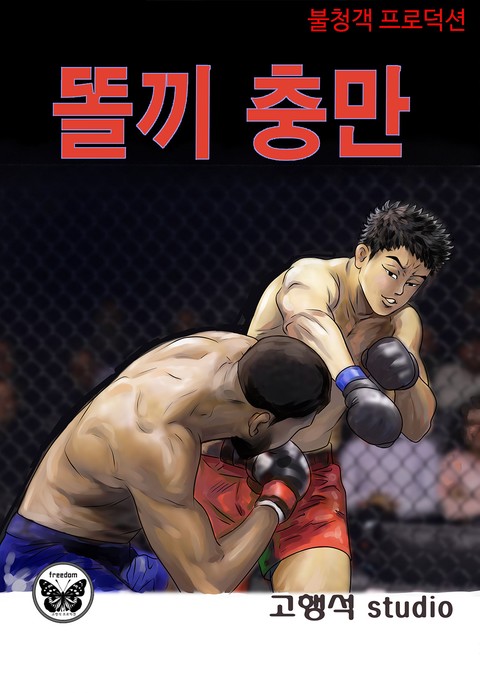 [몰아보기 1시간권] 똘끼충만