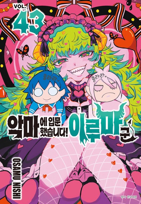 [특가세트] 악마에 입문했습니다! 이루마 군