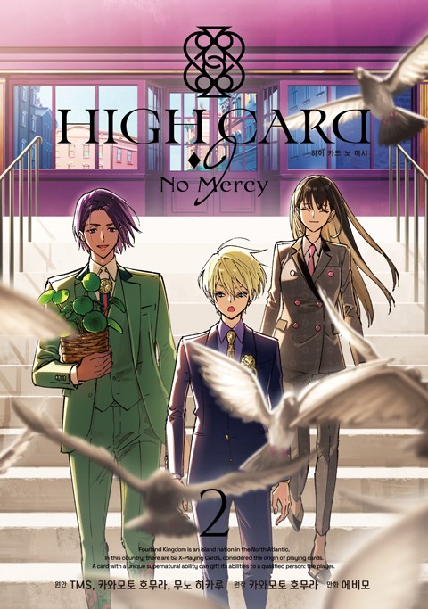 HIGH CARD -♢9 No Mercy [단행본]