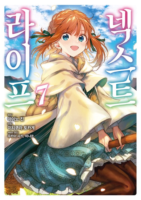 넥스트 라이프 [단행본]