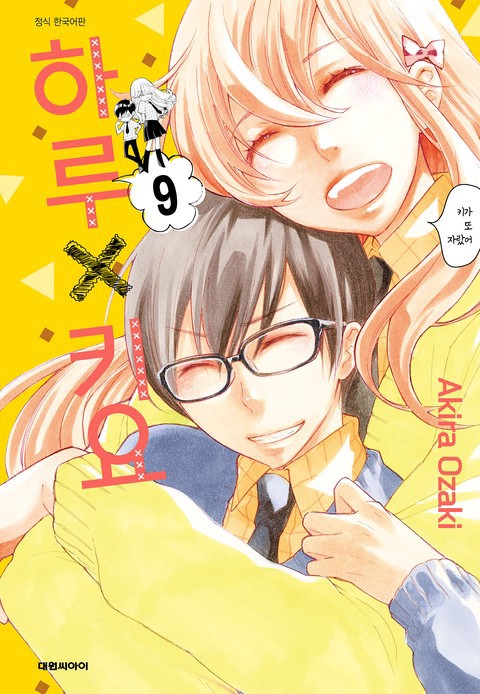 [특가세트] 하루x키요