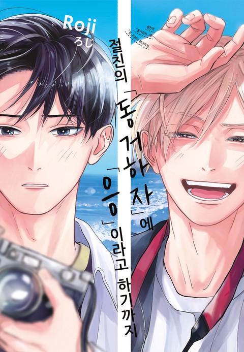 [루비] 절친의 「동거하자」에 「응」이라고 하기까지 [단행본]