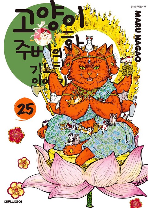 [특가세트] 고양이화가 주베의 기묘한 이야기