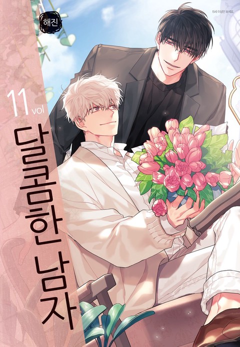 [특가세트] 달콤한 남자