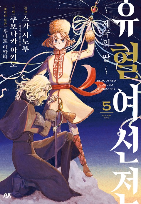 유혈여신전 [단행본]