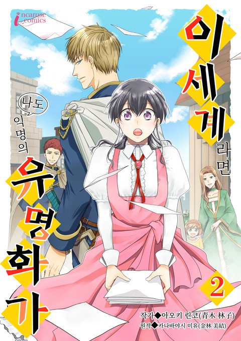 이세계라면 나도 익명의 유명 화가 [연재]