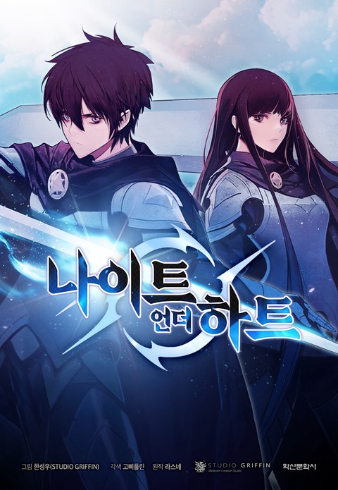 나이트 언더 하트 [스크롤]