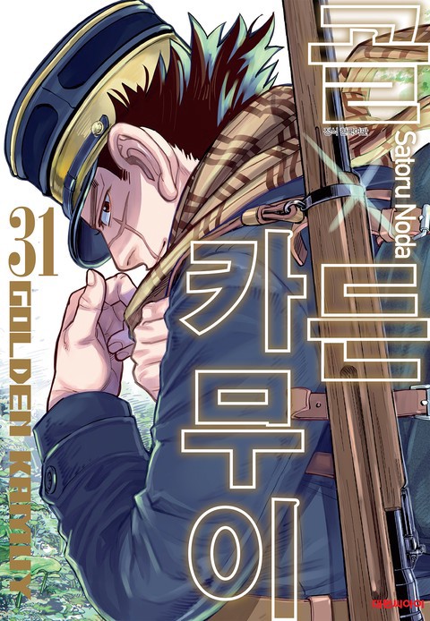 [특가세트] 골든 카무이