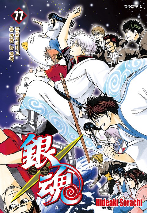 [특가세트] 은혼