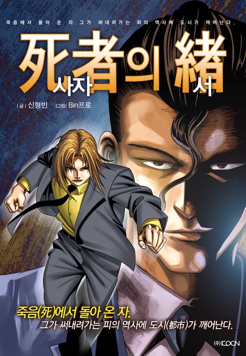 [몰아보기 1시간권] 사자의서